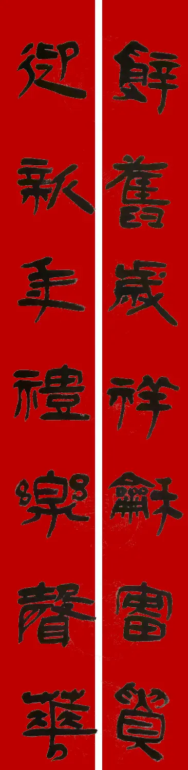 李砚园书法春联+福字 | 书法名家作品欣赏