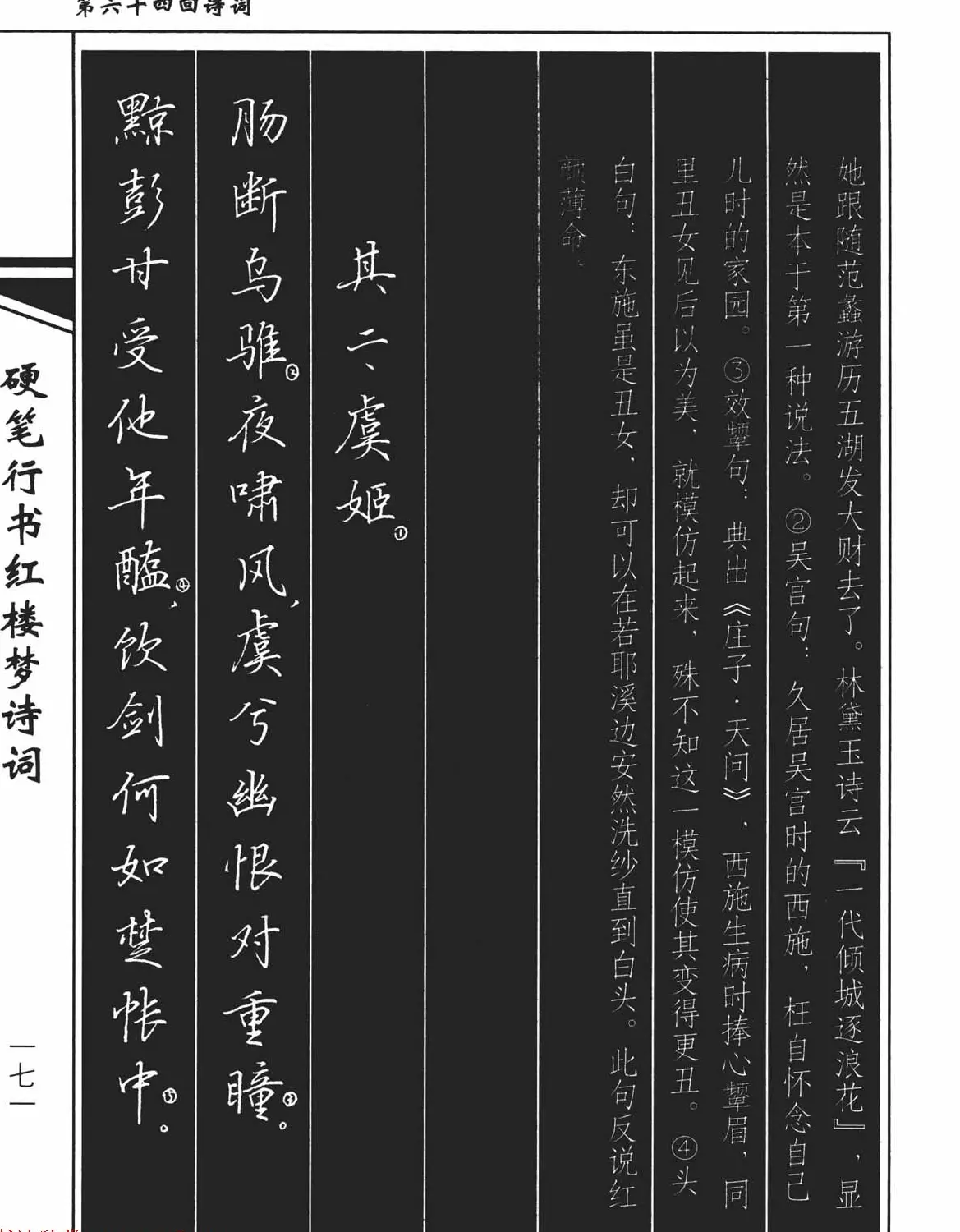 吴玉生钢笔字帖欣赏《硬笔行书红楼梦诗词》 | 硬笔书法字帖