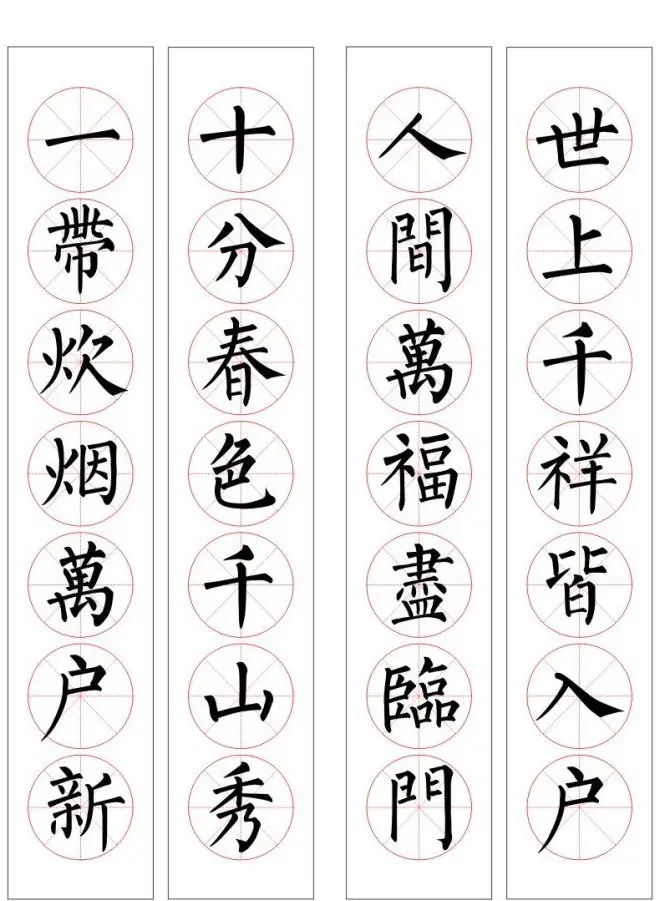 七字通用书法春联100幅 | 书法名家作品欣赏