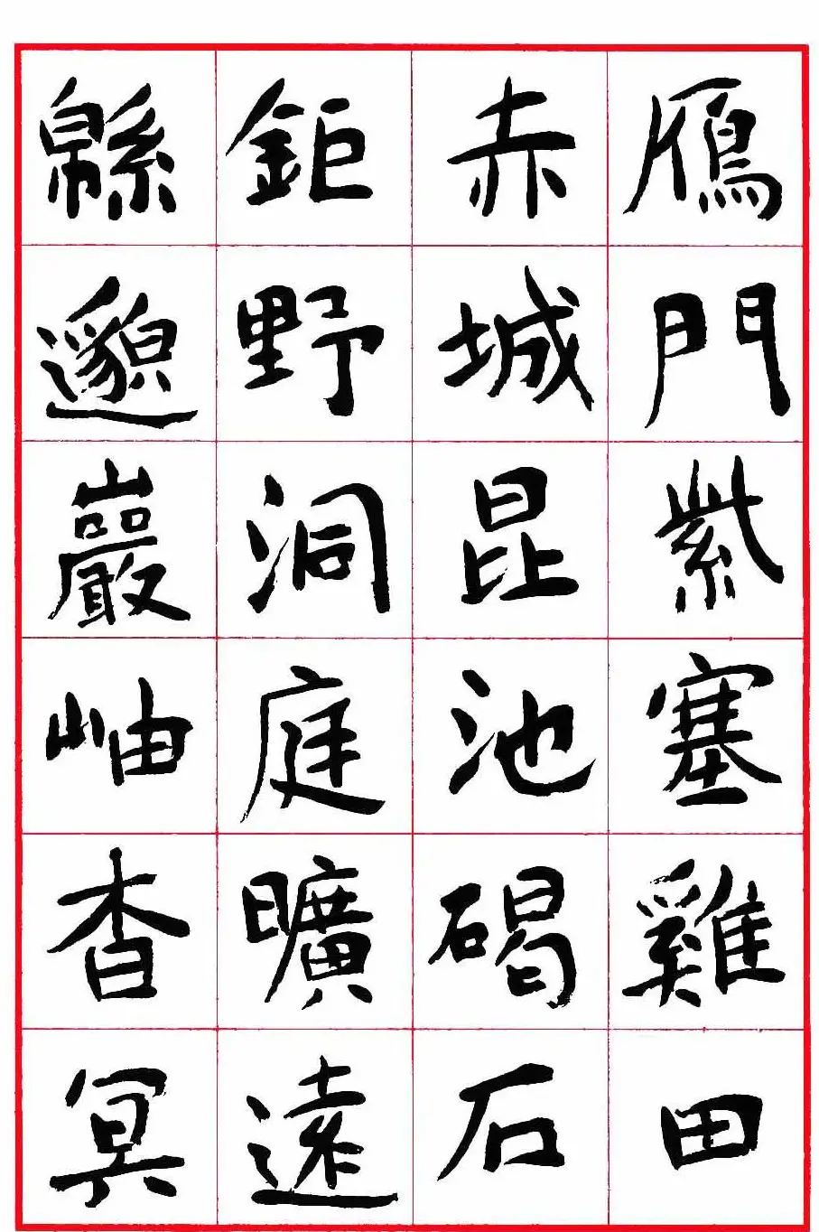 沈鹏楷书欣赏《千字文》高清字帖 | 软笔楷书字帖