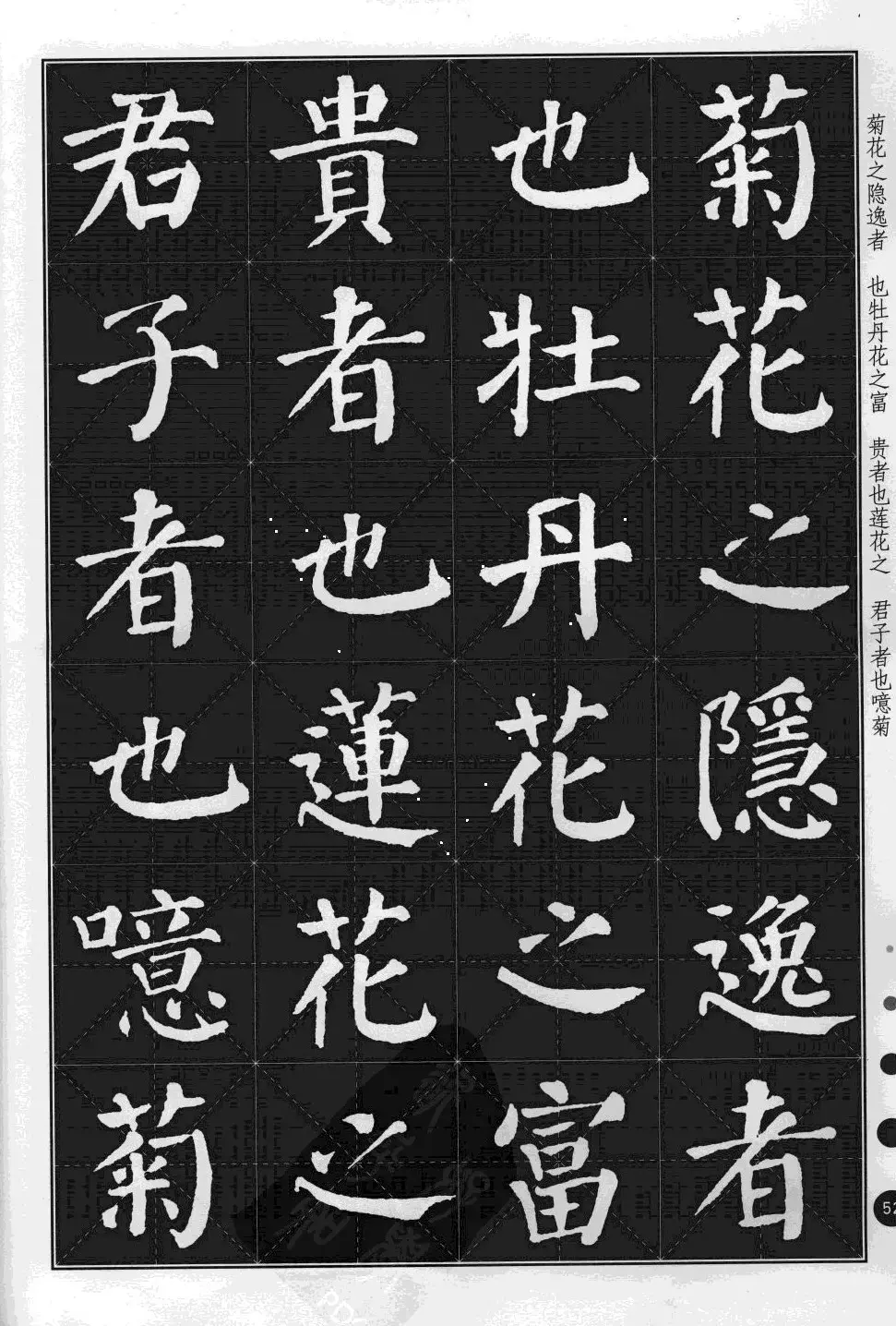 米字格版字帖欣赏《集颜真卿楷书古诗文》 | 毛笔楷书字帖