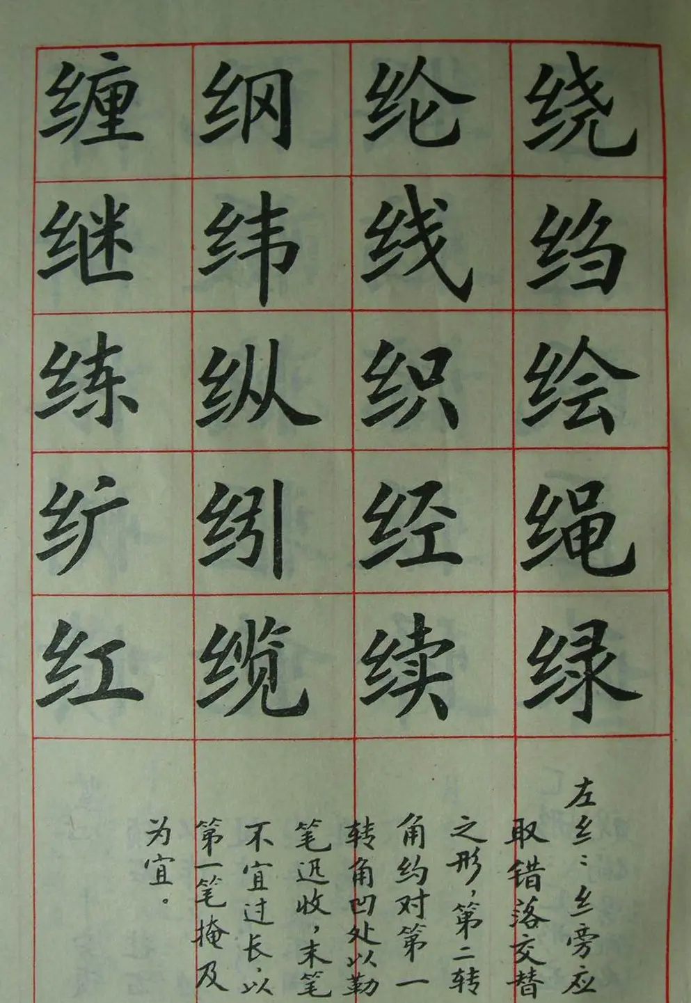 廖蕴玉字帖《简化汉字结构五十法》 | 软笔楷书字帖