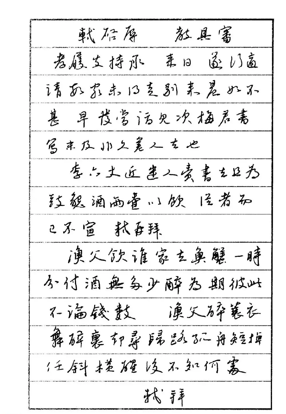 钢笔书法名家宝典《钢笔行书精品集》 | 硬笔书法作品