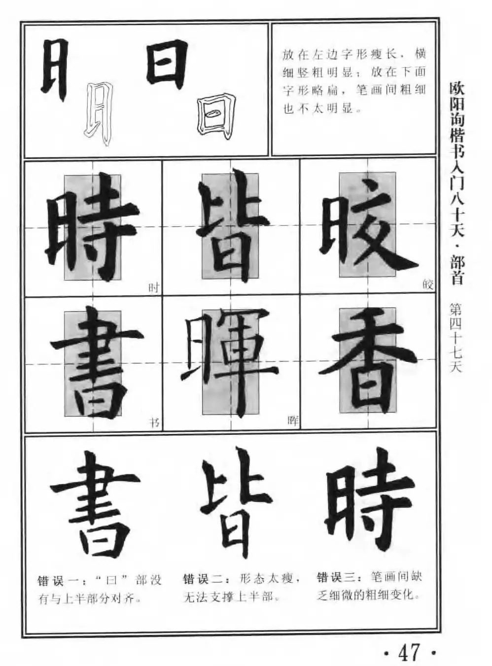 书法教程字帖《欧阳询楷书入门80天》 | 软笔楷书字帖