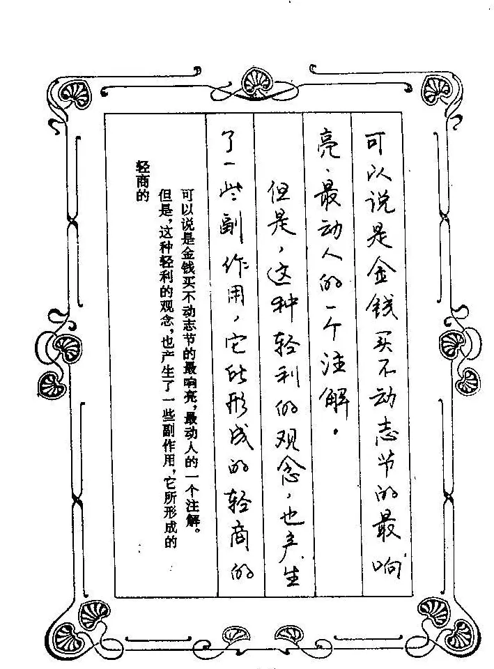 赵忱硬笔书法字帖《罗兰小语钢笔书法》 | 钢笔书法字帖