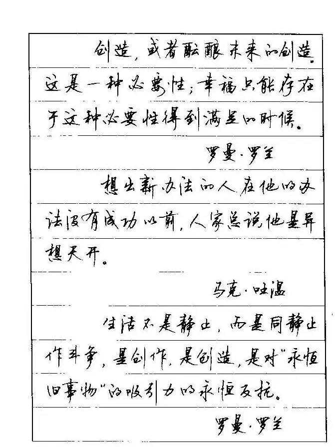 顾仲安钢笔行楷字帖文豪妙语 | 硬笔书法字帖