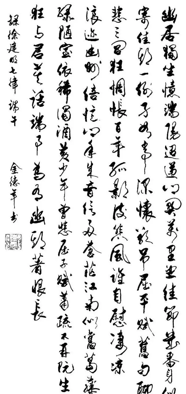 清华大学教授金德年书法作品欣赏 | 书法作品精选