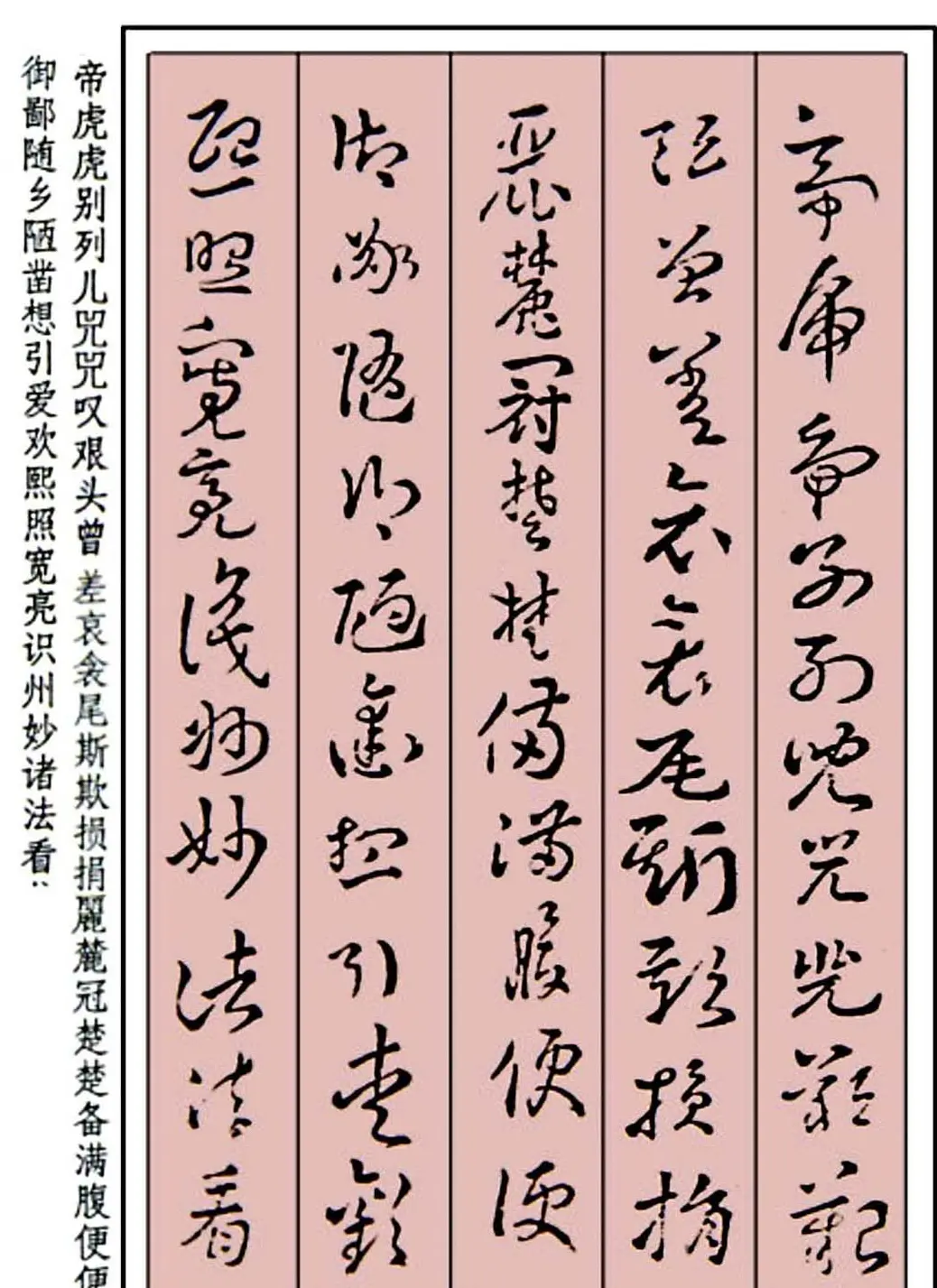 王世镗草书字帖欣赏《稿诀集字》 | 软笔草书字帖