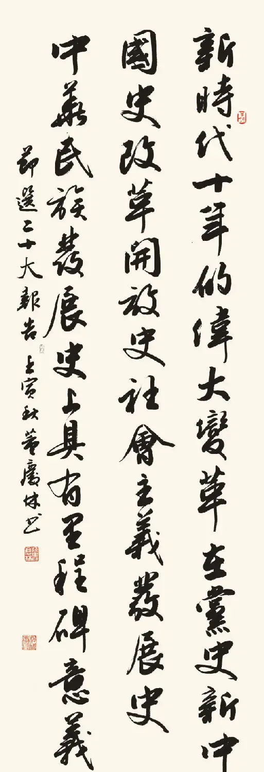 党员书家书写二十大报告选刊 | 书法展览作品