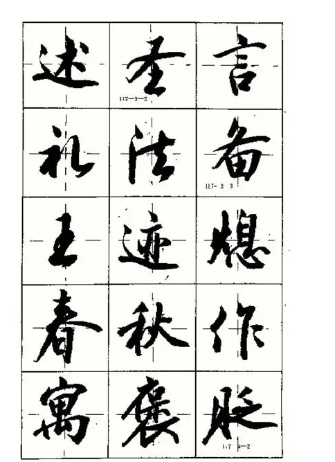 沈鸿根书法字帖简体《三字经》 | 毛笔行书字帖