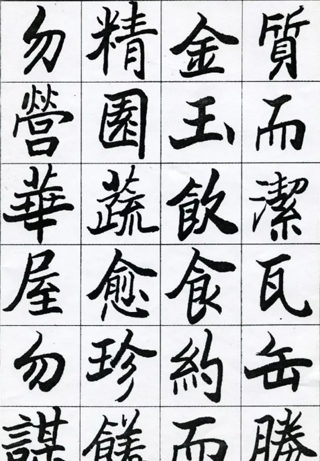 欧阳中石书法字帖欣赏《朱子治家格言》 | 软笔楷书字帖