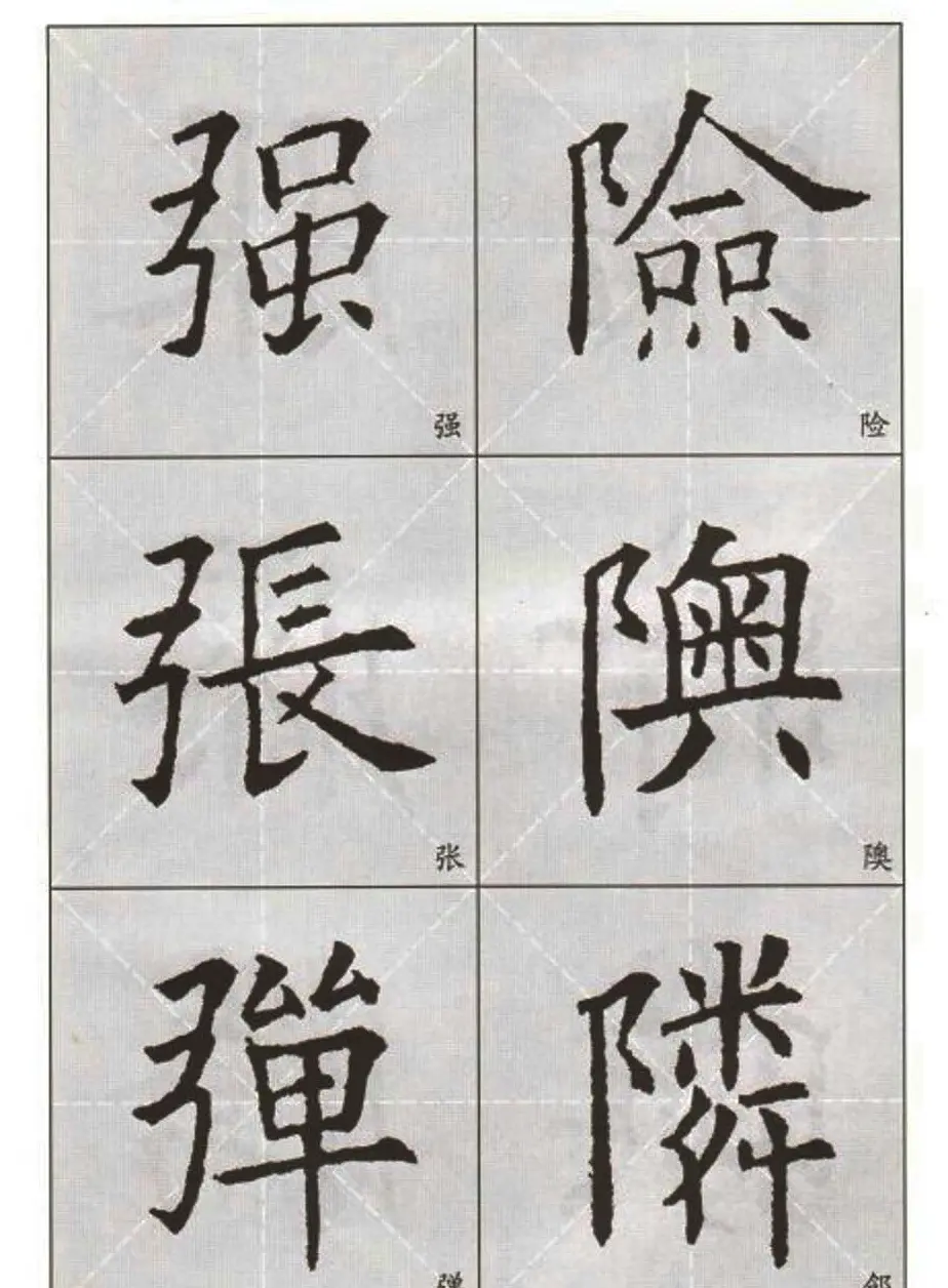 字帖下载:欧阳询楷书选字帖 | 毛笔楷书字帖