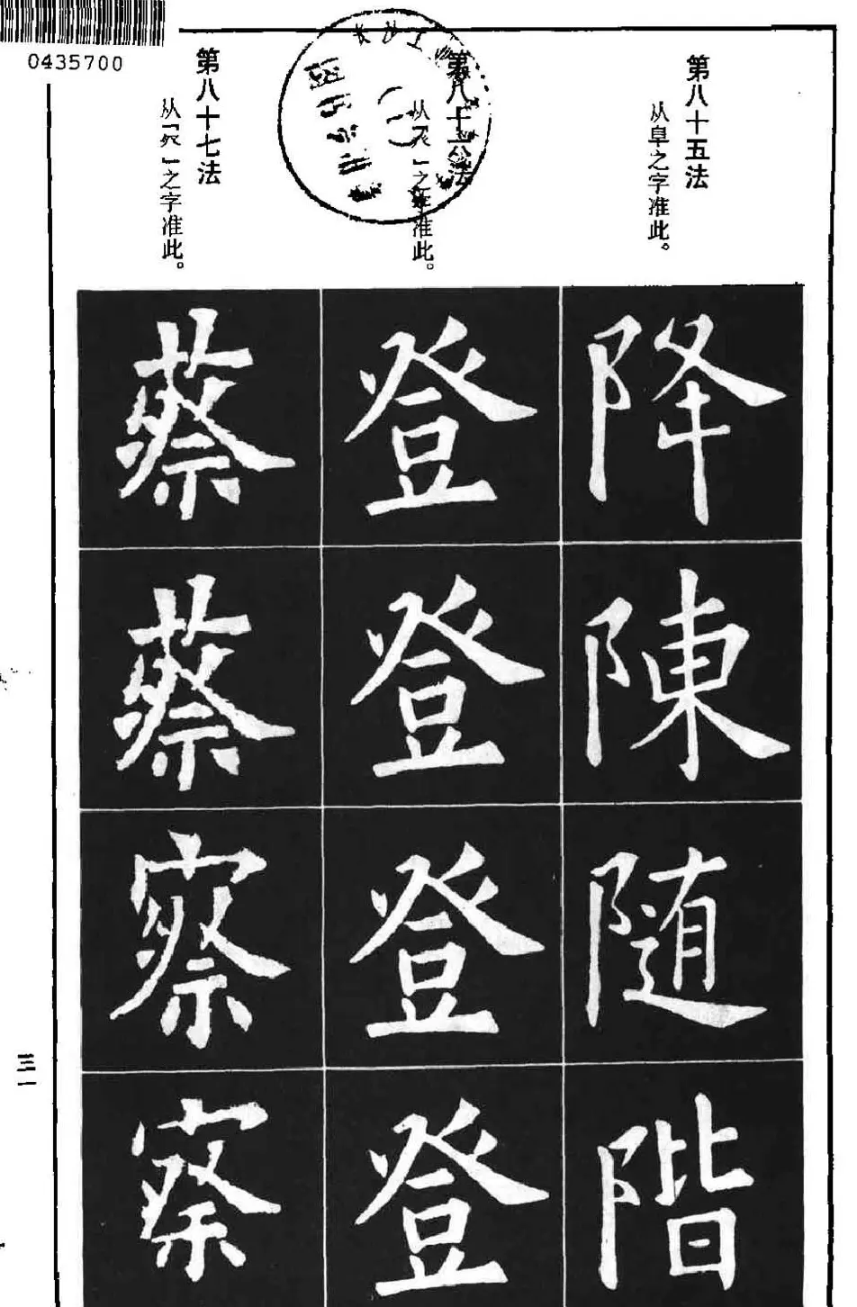字帖下载《欧阳询楷书间架结构九十二法》 | 毛笔楷书字帖