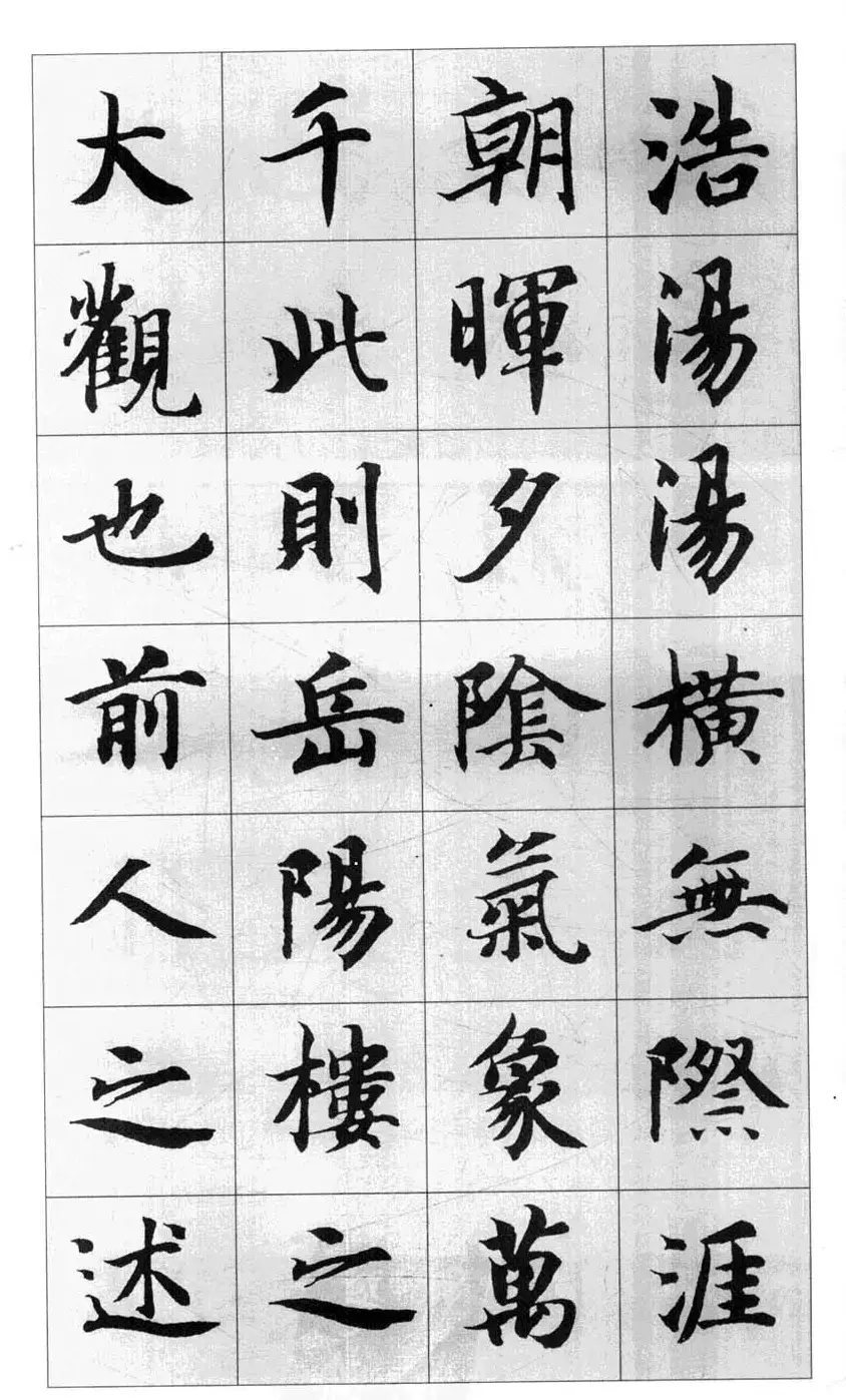 行书字帖欣赏《智永千字文集字古文》 | 毛笔行书字帖