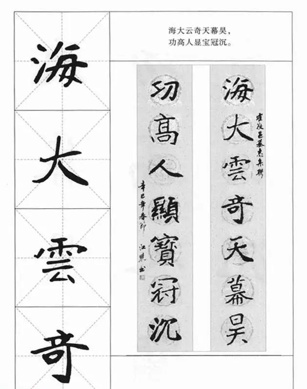 魏楷字帖《崔敬邕墓志集字版》 | 毛笔楷书字帖