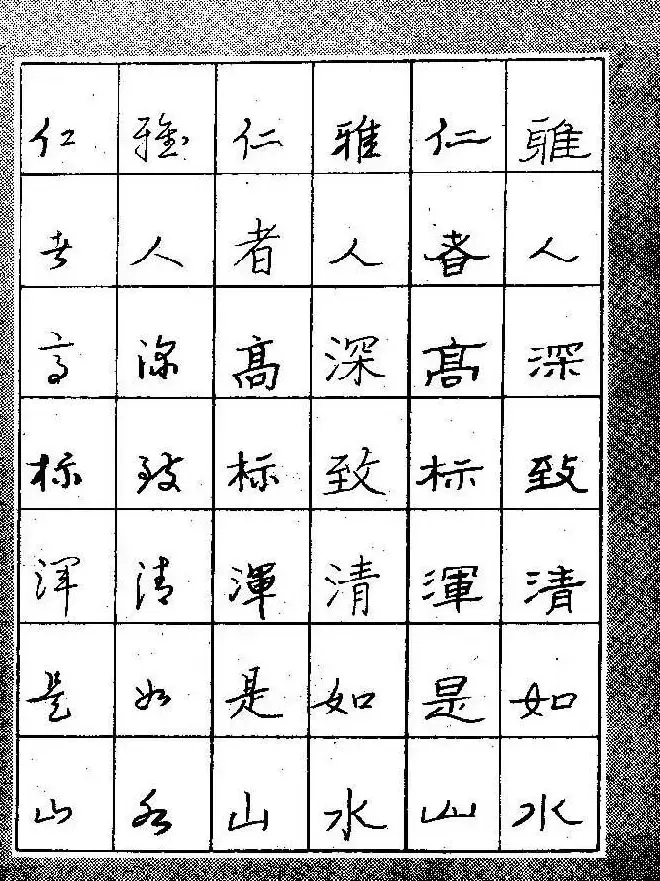 段成桂古今名联铅笔圆珠笔钢笔三体字帖 | 钢笔书法字帖