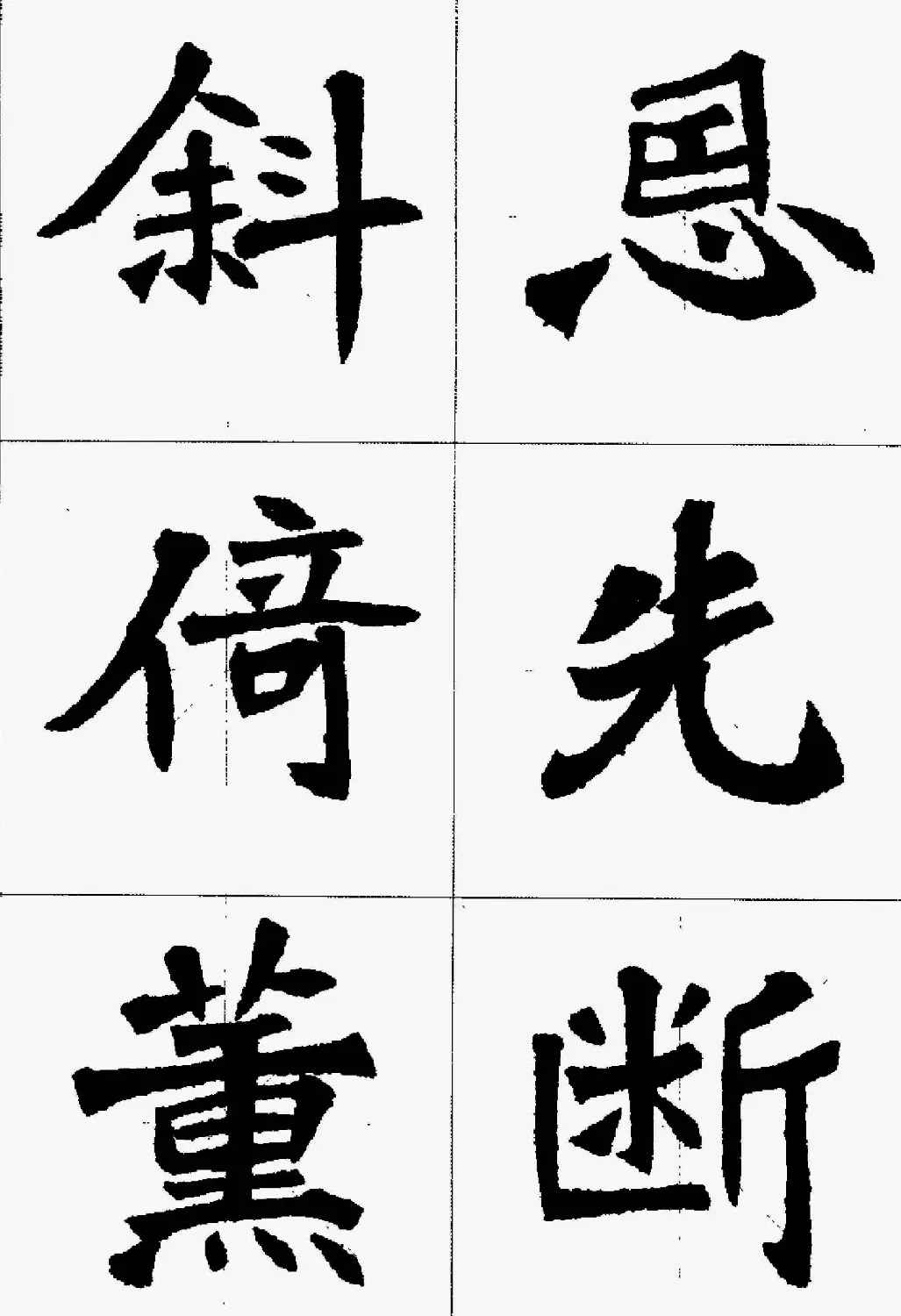 魏楷字帖欣赏《张猛龙碑集字唐诗十五首》 | 毛笔楷书字帖