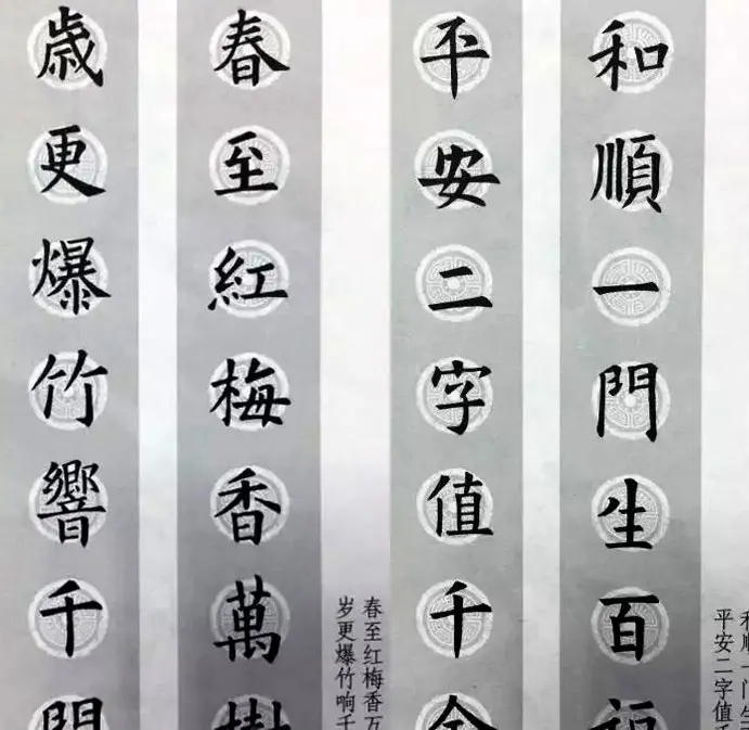 集字书法春联 欧阳询楷书七言对联合辑 | 书法名家作品欣赏