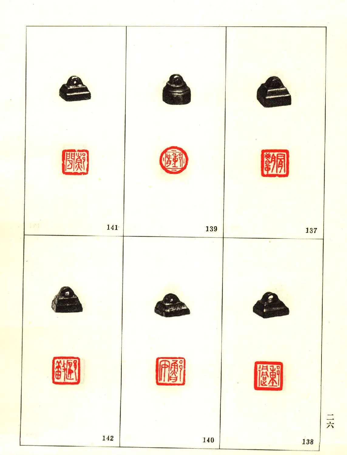 故宫博物院藏古玺印选--战国古玺 | 篆刻作品鉴赏