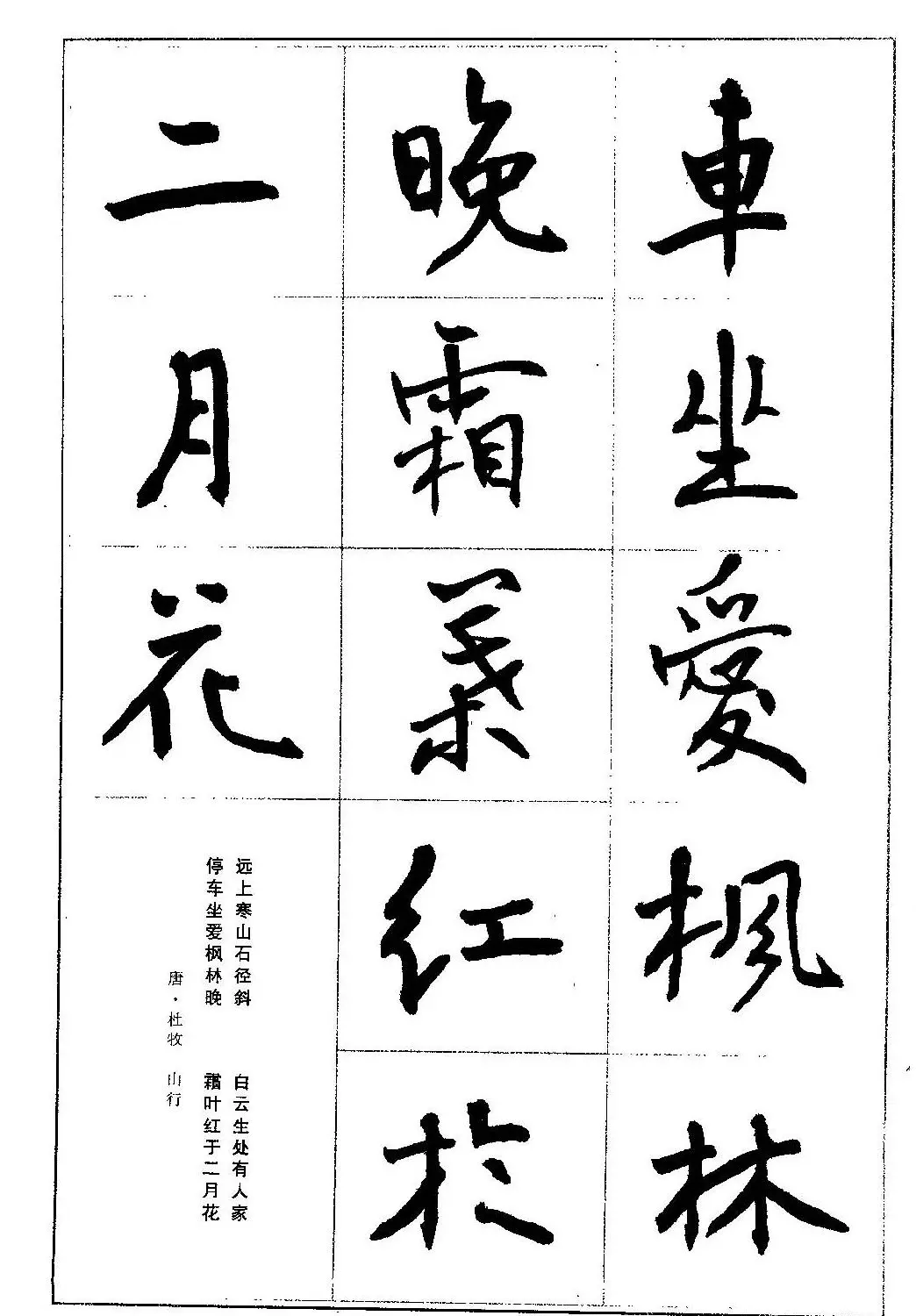 毛笔字帖教程《行书入门大字谱》 | 软笔行书字帖