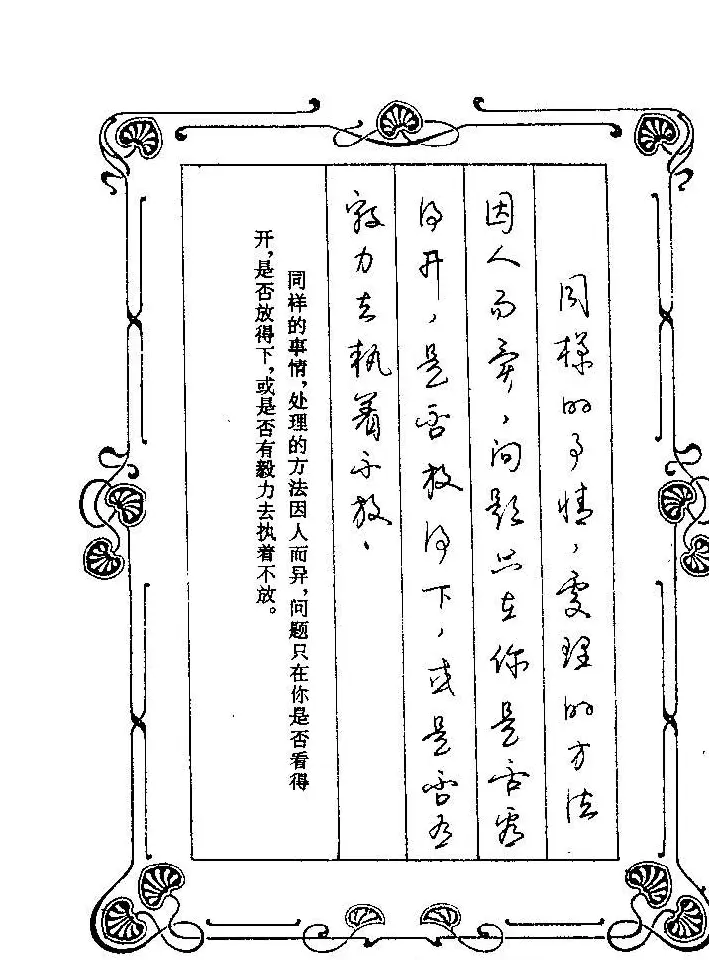 赵忱硬笔书法字帖《罗兰小语钢笔书法》 | 钢笔书法字帖