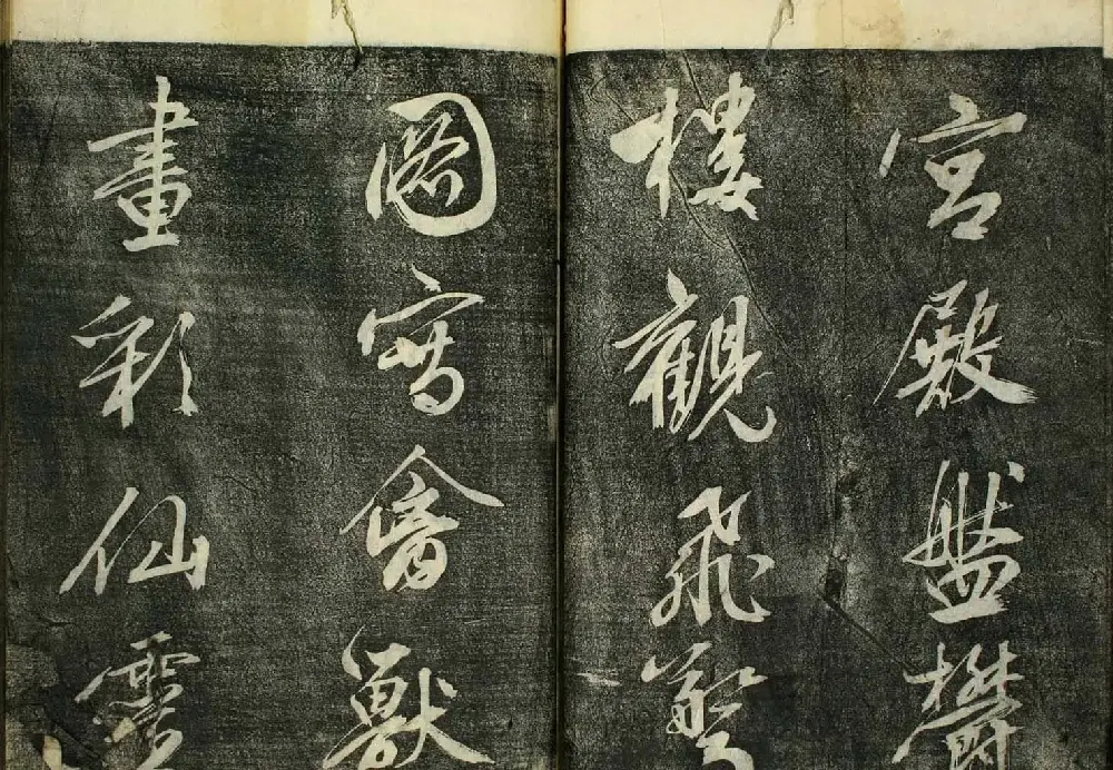 日本广泽滕慎行书字帖欣赏《千字文》 | 毛笔行书字帖