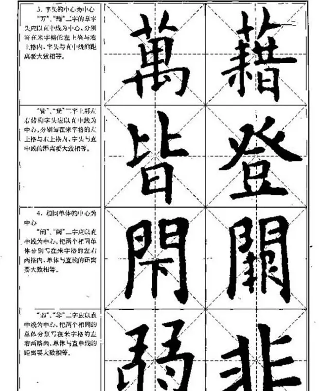 中国书法教程《欧阳询楷书习字帖》 | 软笔楷书字帖