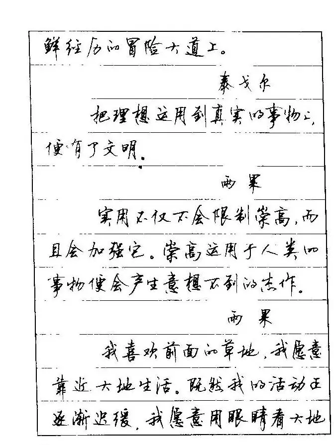 顾仲安钢笔行楷字帖文豪妙语 | 硬笔书法字帖