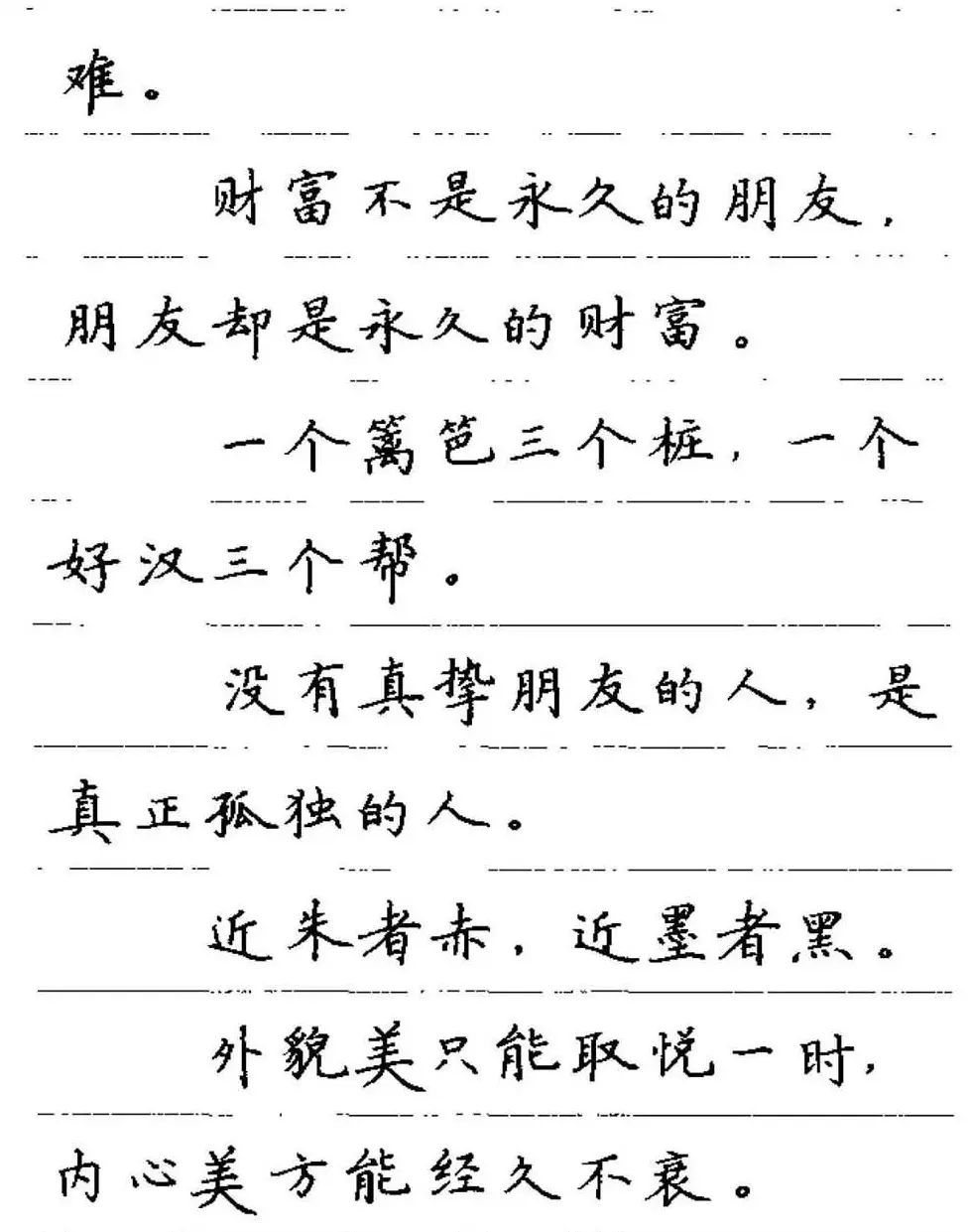 卢中南钢笔字帖《谚语名句》楷书篇 | 硬笔书法字帖