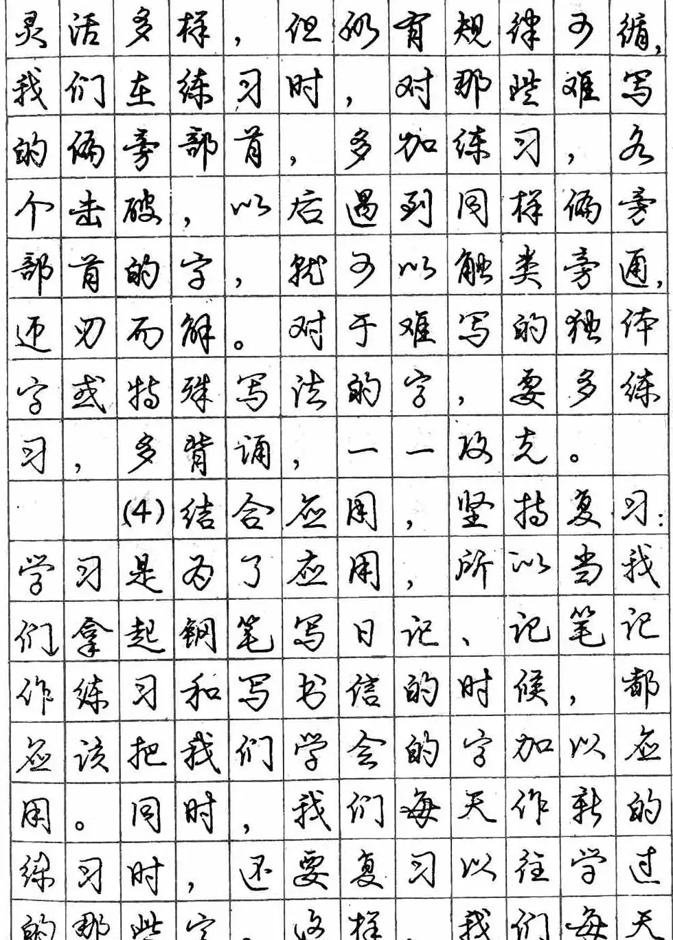 庞中华字帖《怎样练习钢笔行书字》 | 钢笔书法字帖