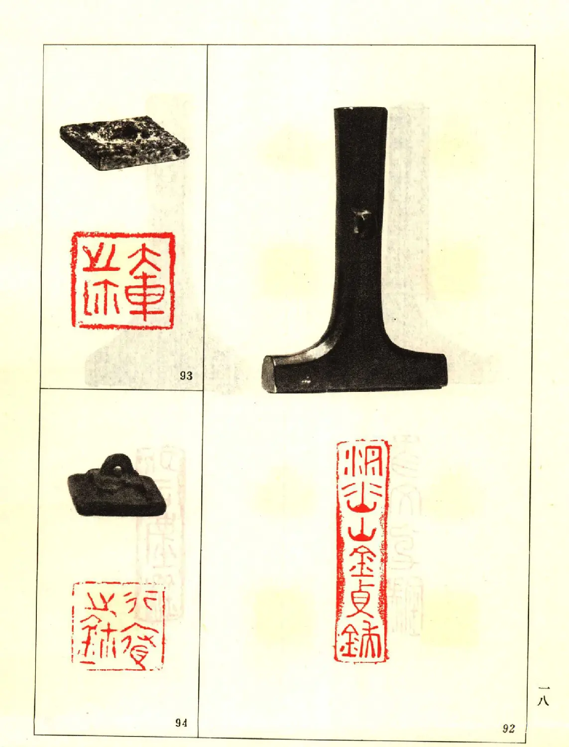 故宫博物院藏古玺印选--战国古玺 | 篆刻作品鉴赏