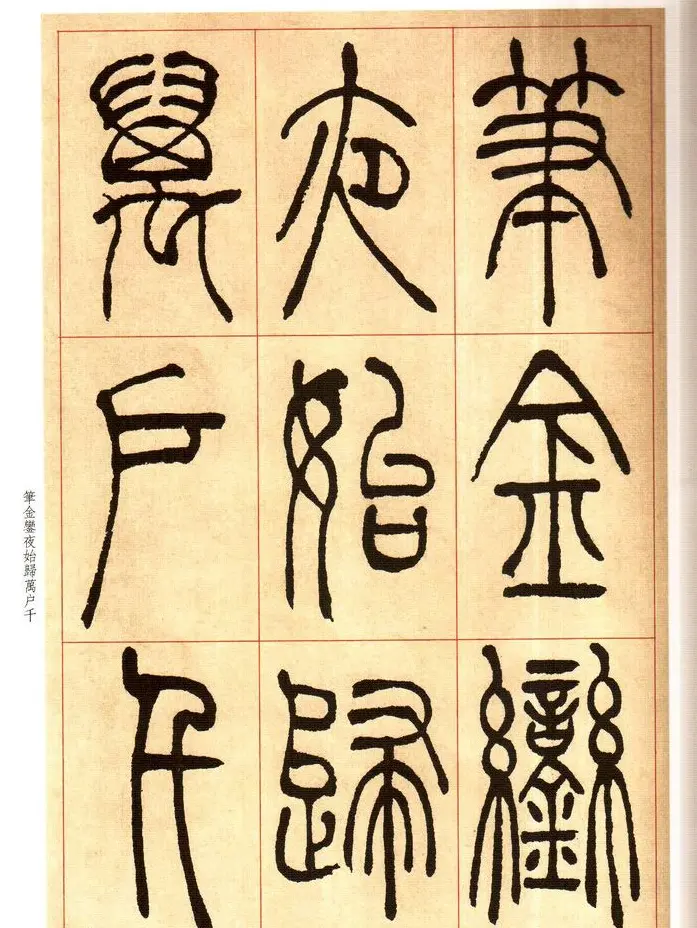 老碑帖系列《吴让之篆书唐宋诗》 | 毛笔篆书字帖
