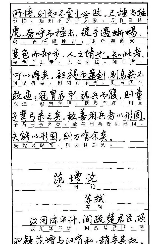 自学丛帖《学生古代散文名篇钢笔字帖》 | 硬笔书法字帖