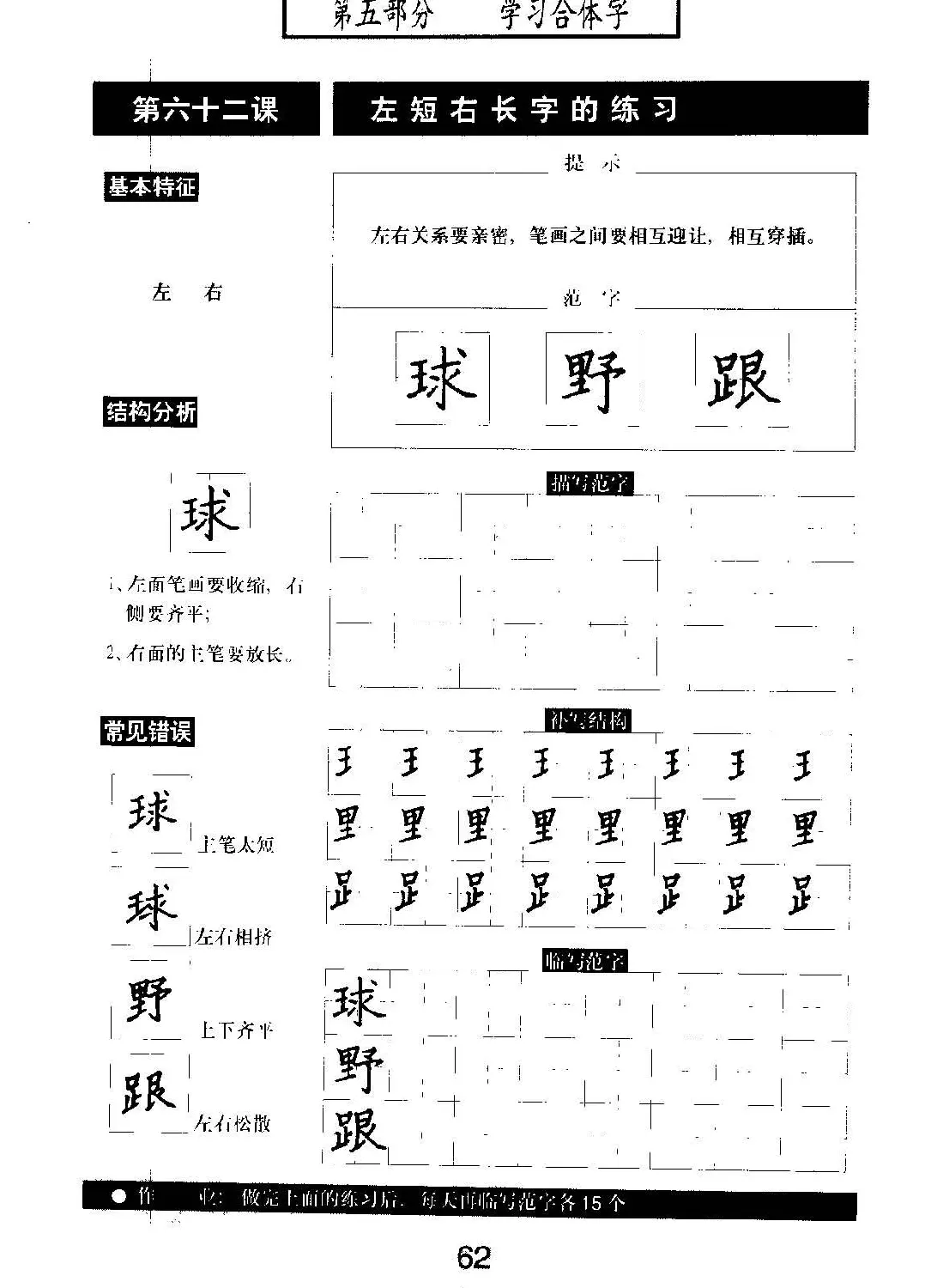 书法教材学习字帖《标准钢笔楷书》 | 钢笔书法字帖