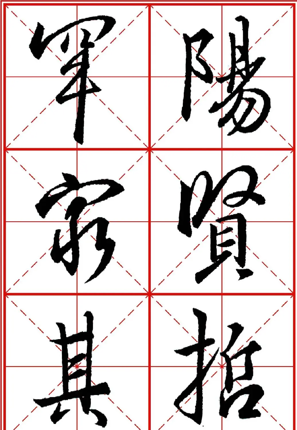 书法字帖精品《大唐三藏圣教序》高清晰米字格版 | 毛笔行书字帖