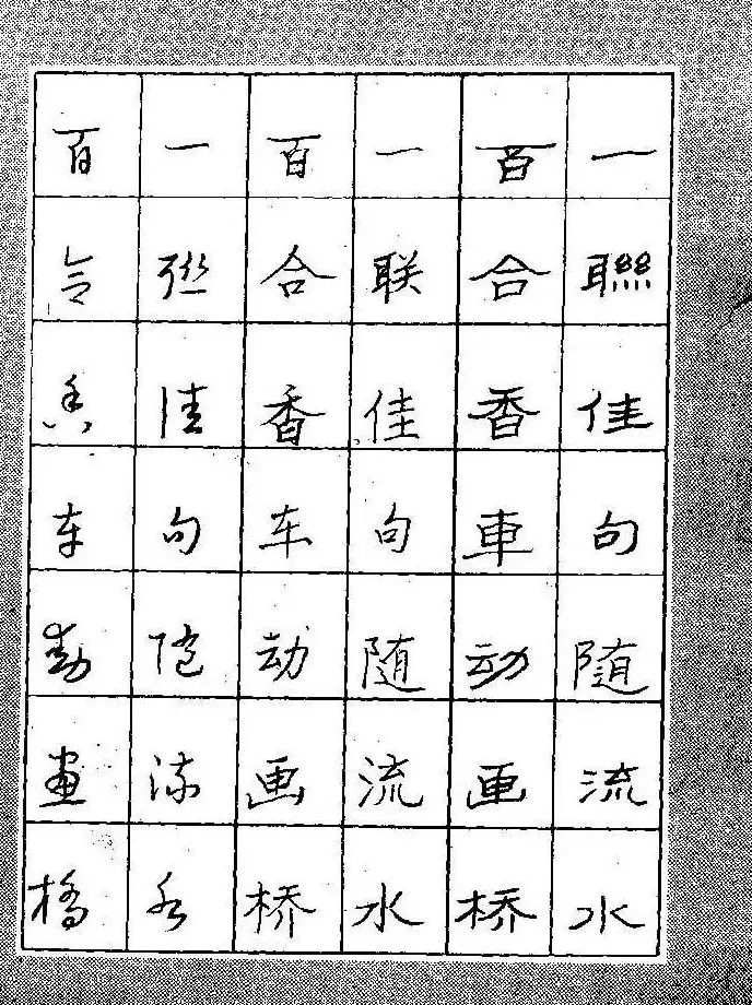 段成桂古今名联铅笔圆珠笔钢笔三体字帖 | 钢笔书法字帖