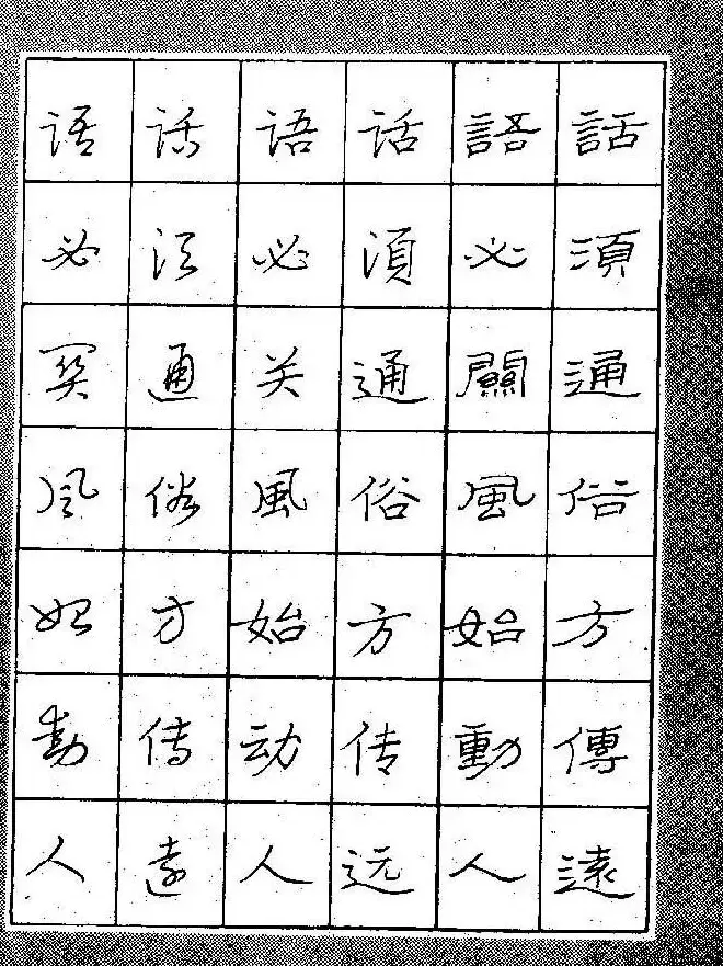 段成桂古今名联铅笔圆珠笔钢笔三体字帖 | 钢笔书法字帖