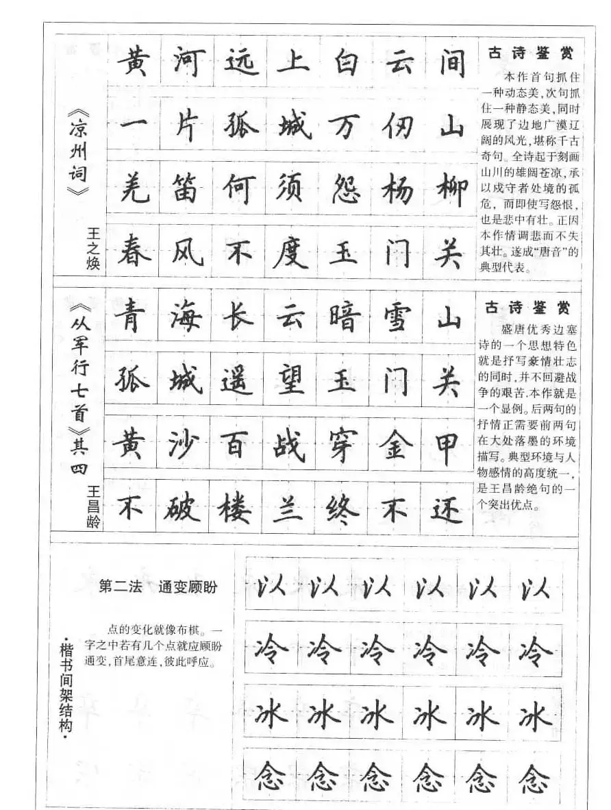 田英章书法钢笔技法字帖:唐诗篇 | 硬笔书法字帖