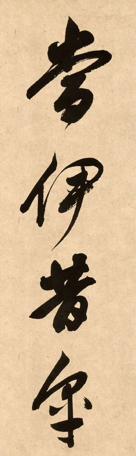 董其昌78岁行书精品《白羽扇赋》高清单字 | 毛笔书法作品