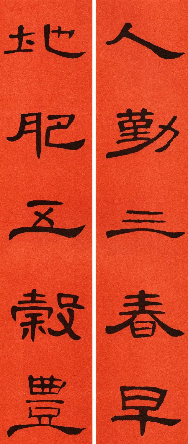 2021隶书春联：《曹全碑》集字春联69副 | 书法名家作品鉴赏