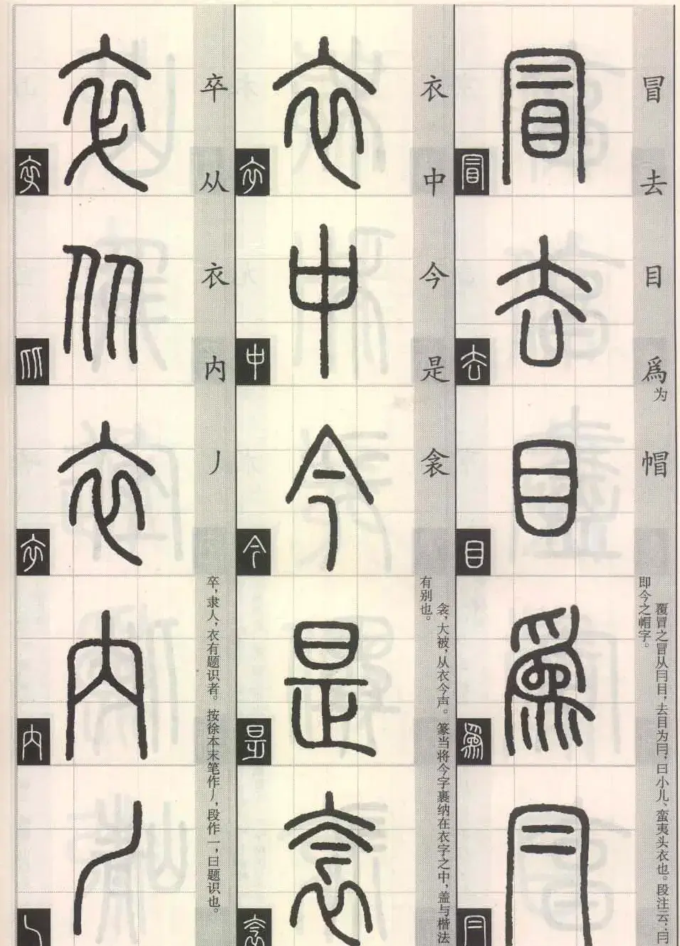 篆书字帖欣赏《篆法百韵歌诀》 | 毛笔篆书字帖