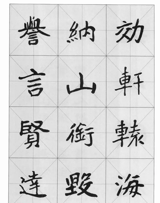 魏楷字帖《崔敬邕墓志集字版》 | 毛笔楷书字帖