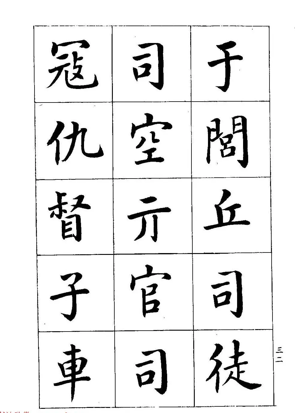 著名书家潘龄皋书法字帖《楷书百家姓》 | 软笔楷书字帖