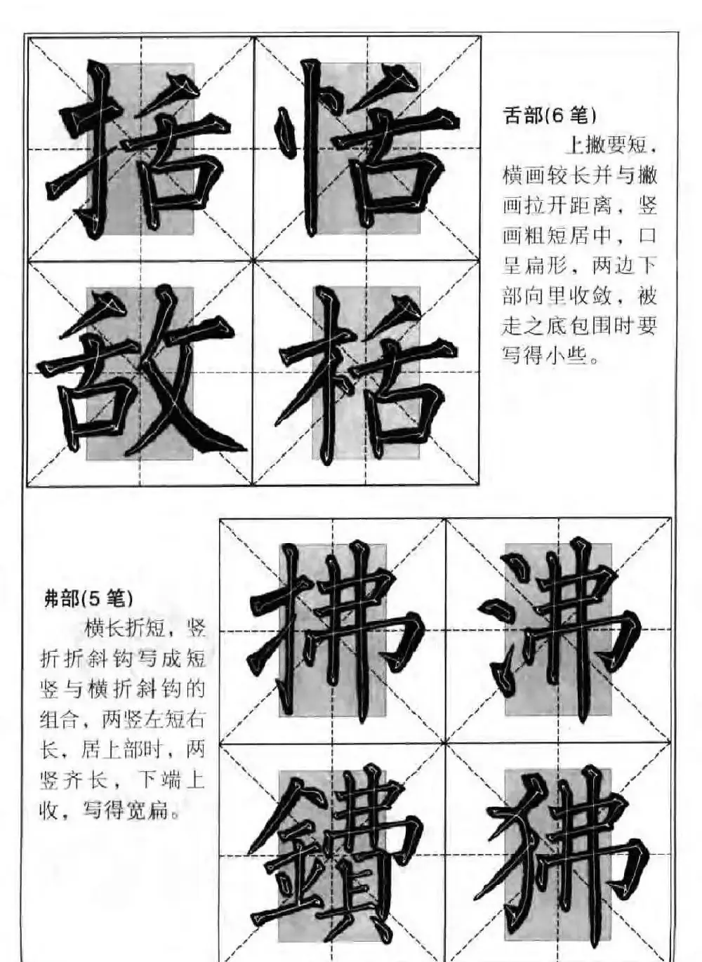 柳公权楷书集字《柳体楷书毛笔大字帖》 | 软笔楷书字帖