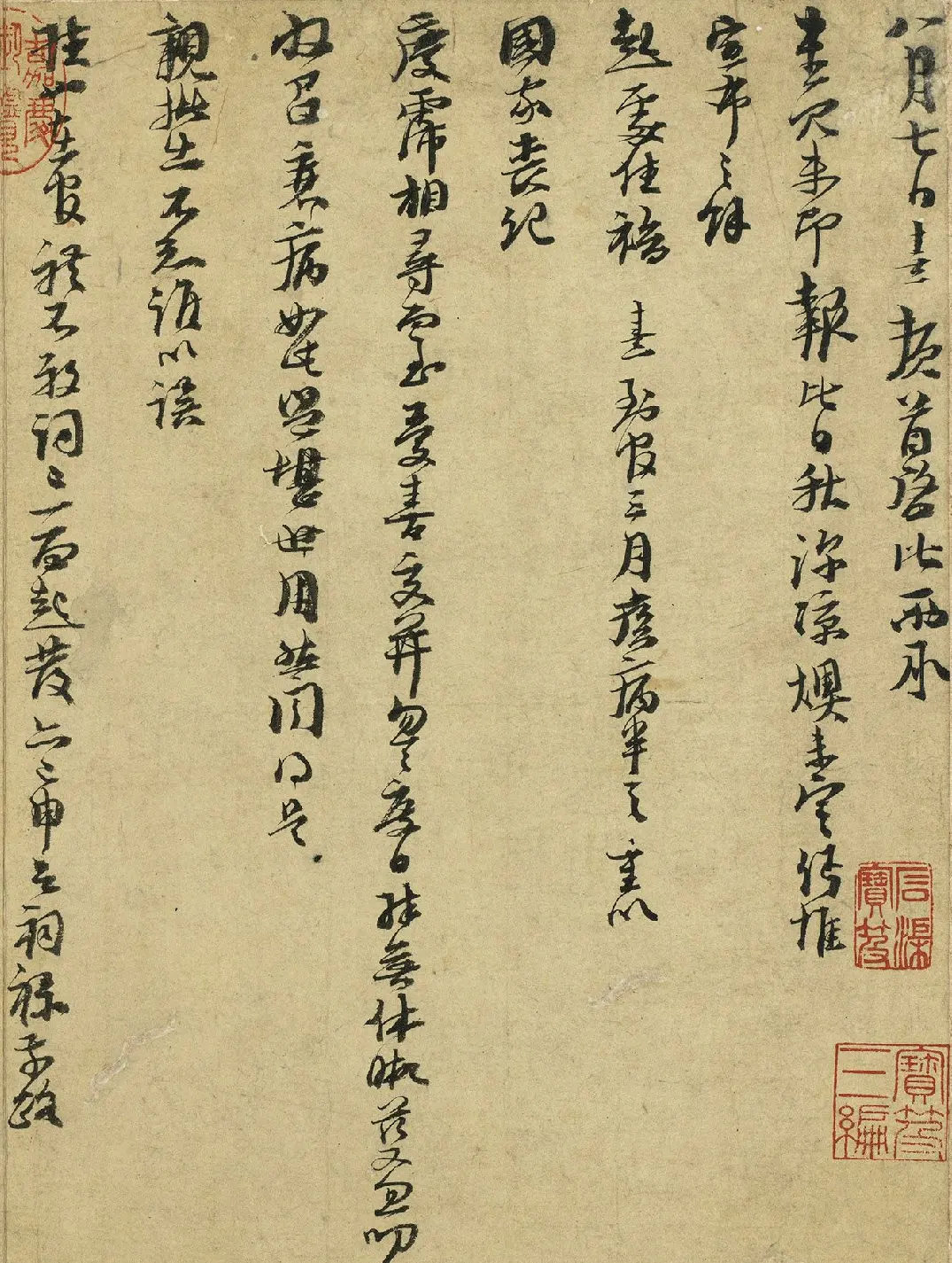 朱熹书法手迹欣赏《致会之知郡尺牍》 | 书法名家作品欣赏