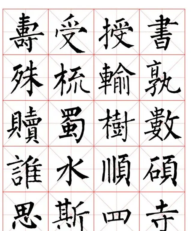 集柳公权楷书字体《柳体字帖米字格版》 | 软笔楷书字帖