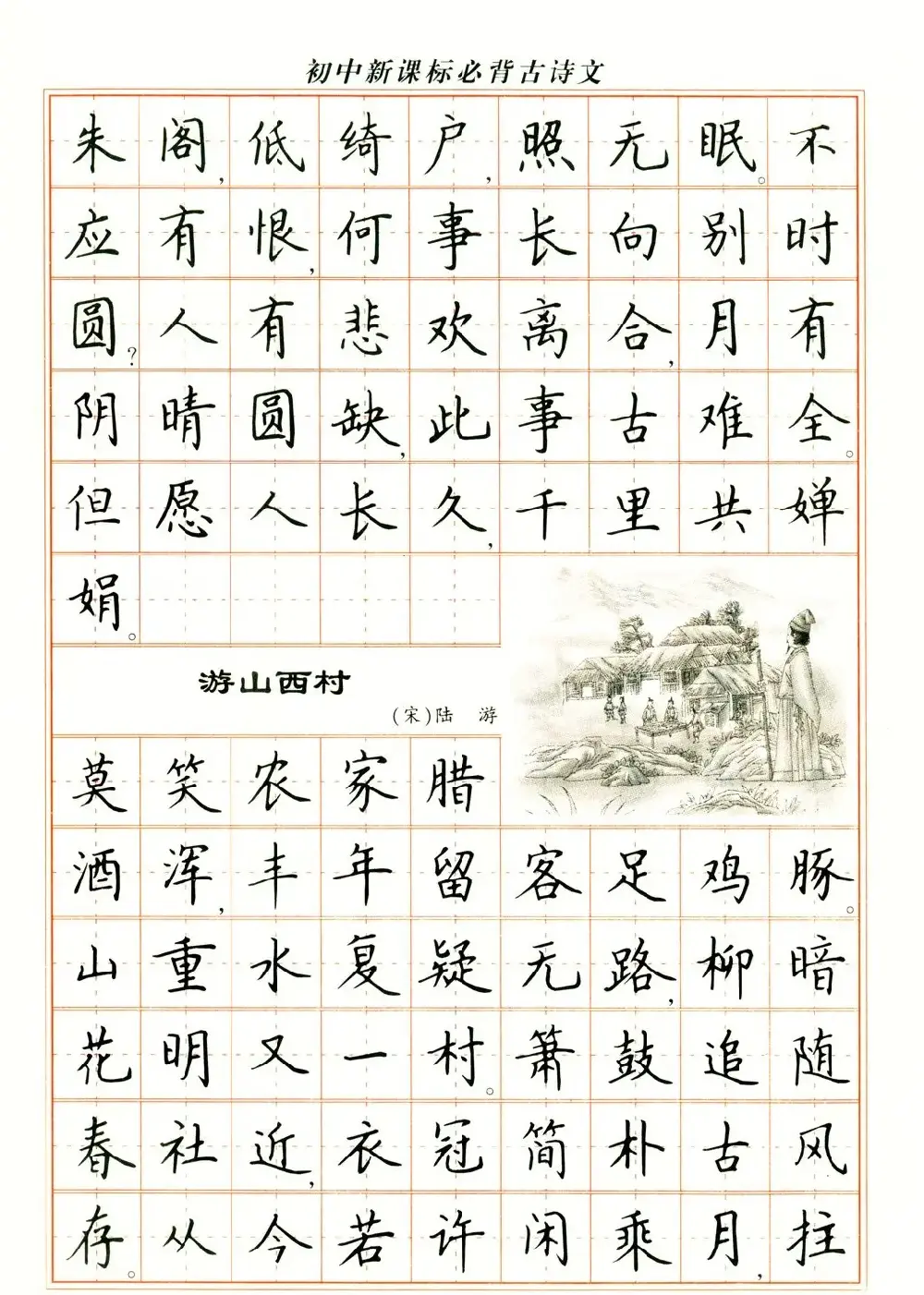 卢中南钢笔楷书字帖 | 硬笔书法字帖