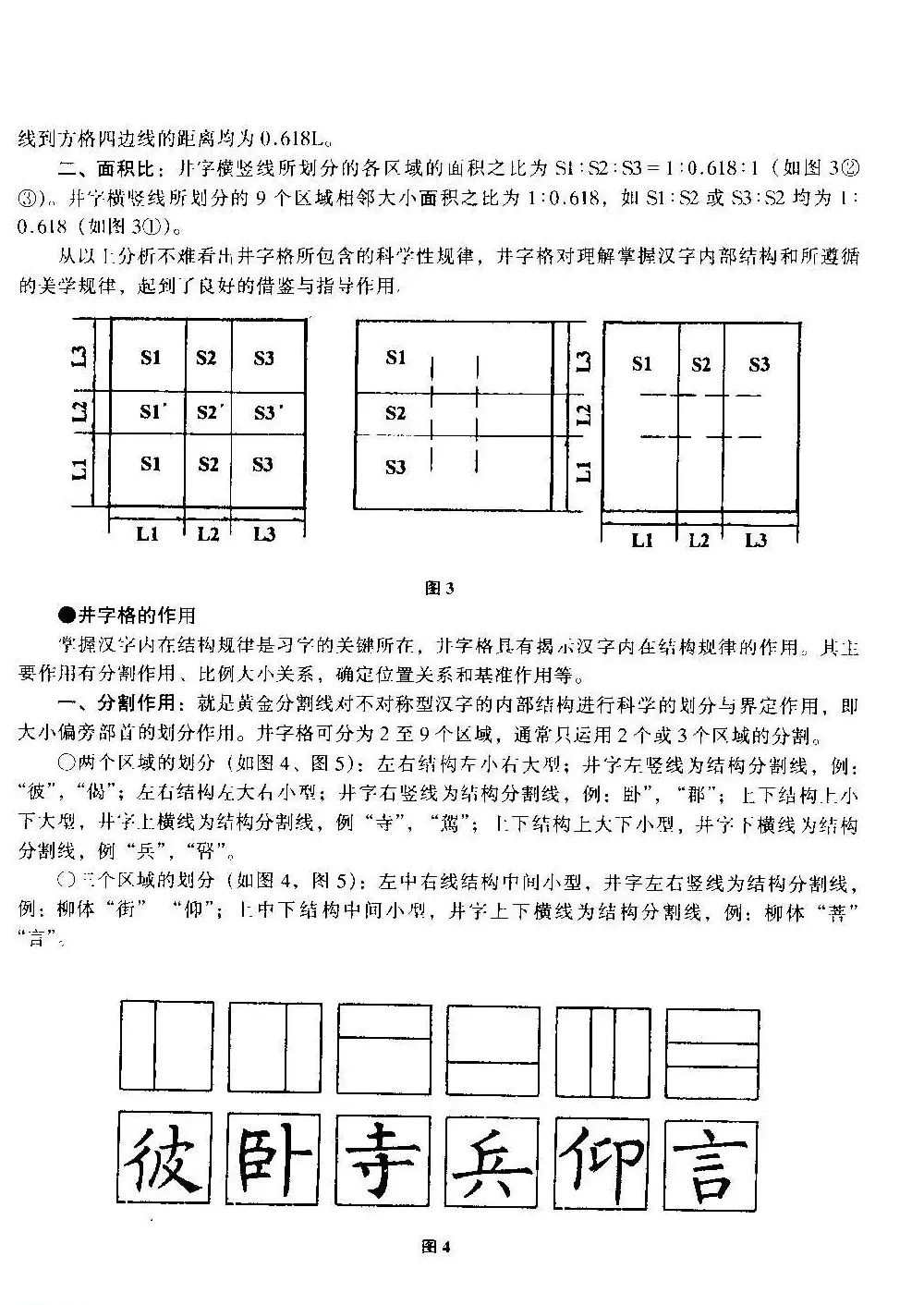 楷书教学《井字格柳体毛笔字帖》 | 毛笔楷书字帖