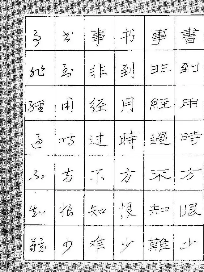 段成桂古今名联铅笔圆珠笔钢笔三体字帖 | 钢笔书法字帖