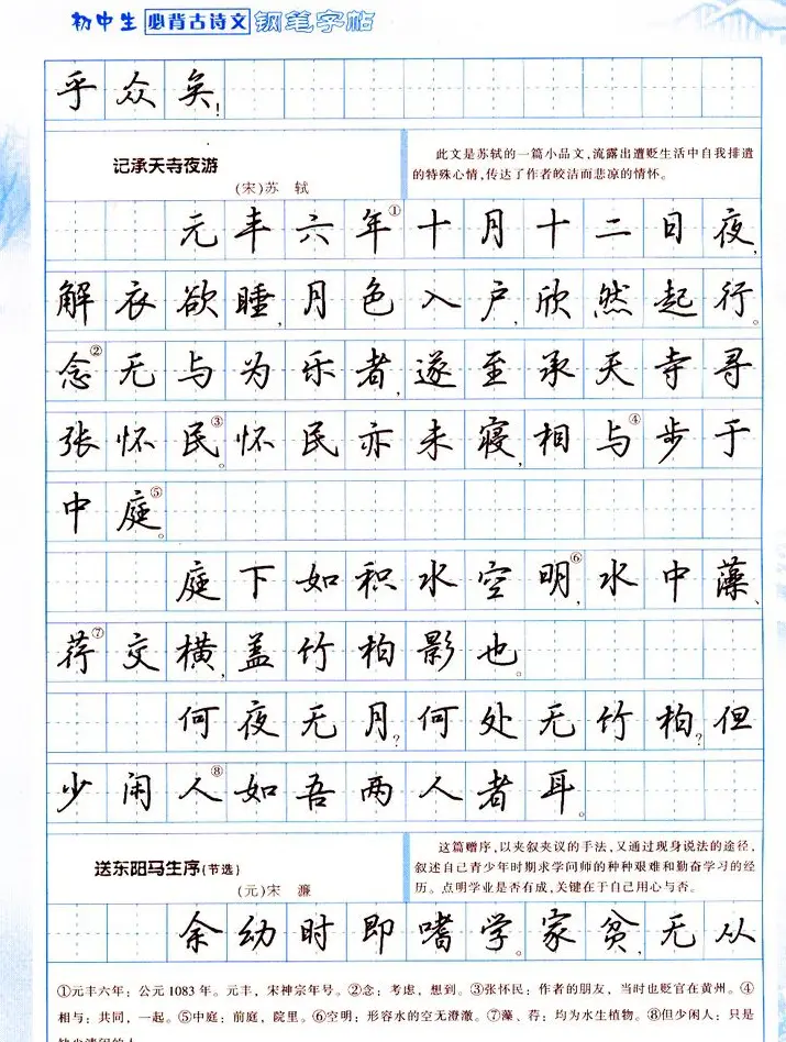 吴玉生行书钢笔字帖《初中生必背古诗文》 | 钢笔书法字帖